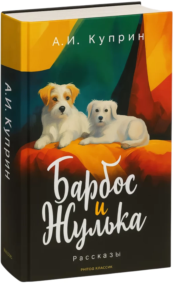 Barbos and Zhulka