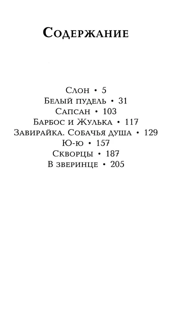 Barbos and Zhulka