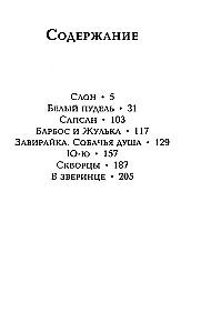Barbos and Zhulka