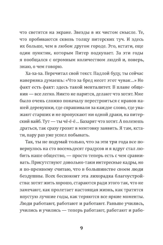 Izsūc. Mīlas piedzīvojumi Maksam un Vikam