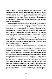 Izsūc. Mīlas piedzīvojumi Maksam un Vikam