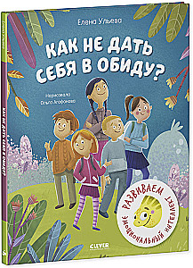 Kameeleoni Ignati ohutuskool. Kuidas mitte lasta end alandada? Arendame emotsionaalset intelligentsi