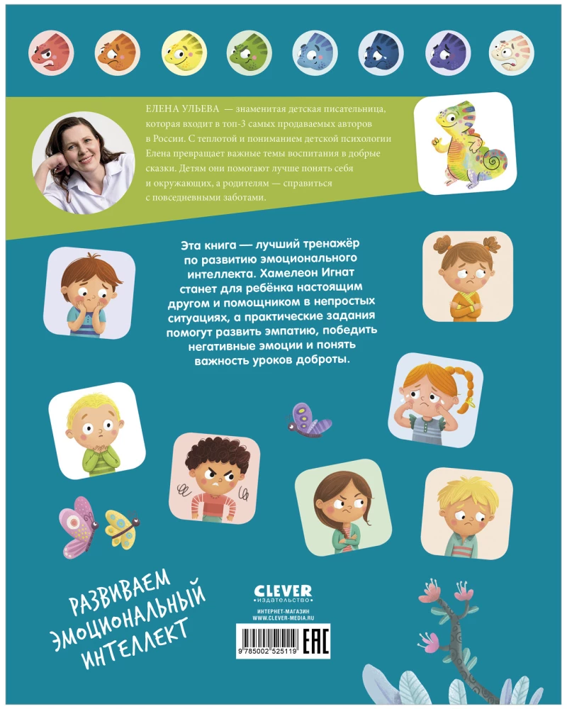Kameeleoni Ignati ohutuskool. Kuidas mitte lasta end alandada? Arendame emotsionaalset intelligentsi