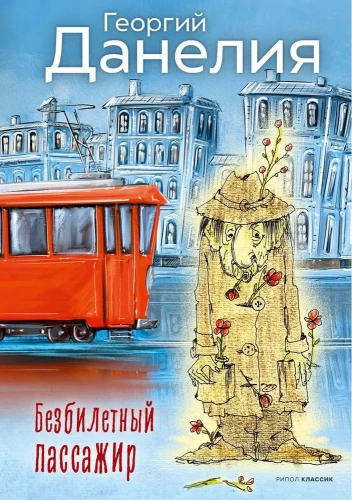 Bezbiletinis keleivis. Ką tik atsikandęs geria iki dugno. Katė išėjo, o šypsena liko (3 knygų komplektas)