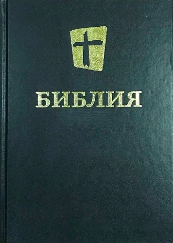 Die kanonische Bibel in großem Format in moderner Übersetzung