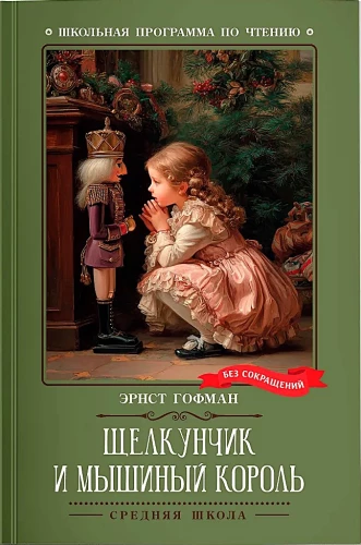 The Nutcracker and the Mouse King (uncut)