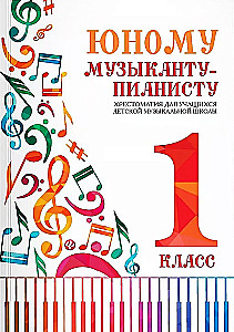 Für den jungen Pianisten. Lehrbuch. 1. Klasse
