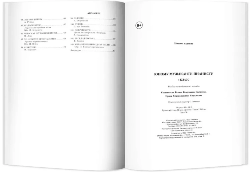 Für den jungen Pianisten. Lehrbuch. 1. Klasse