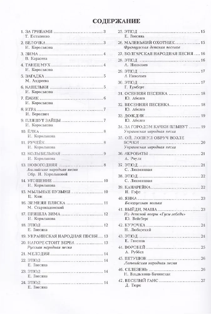 Für den jungen Pianisten. Lehrbuch. 1. Klasse