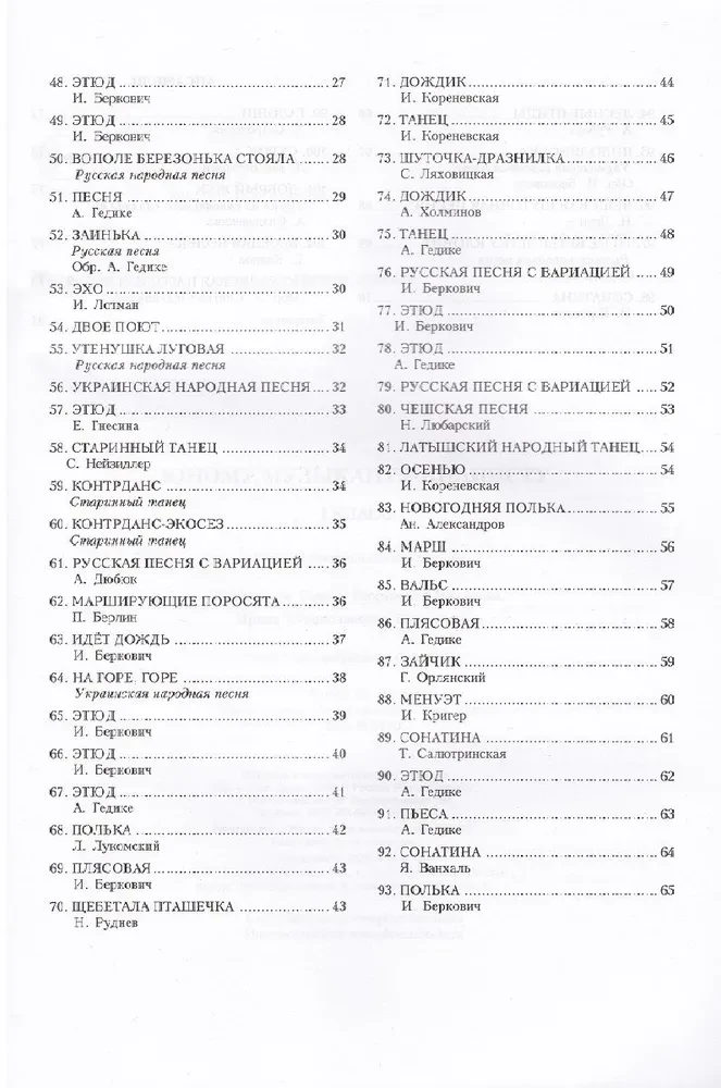 Für den jungen Pianisten. Lehrbuch. 1. Klasse