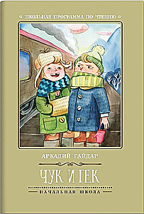 Czuk i Gelek