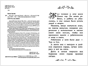 Czuk i Gelek