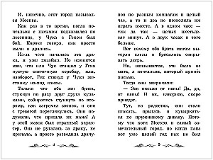 Czuk i Gelek