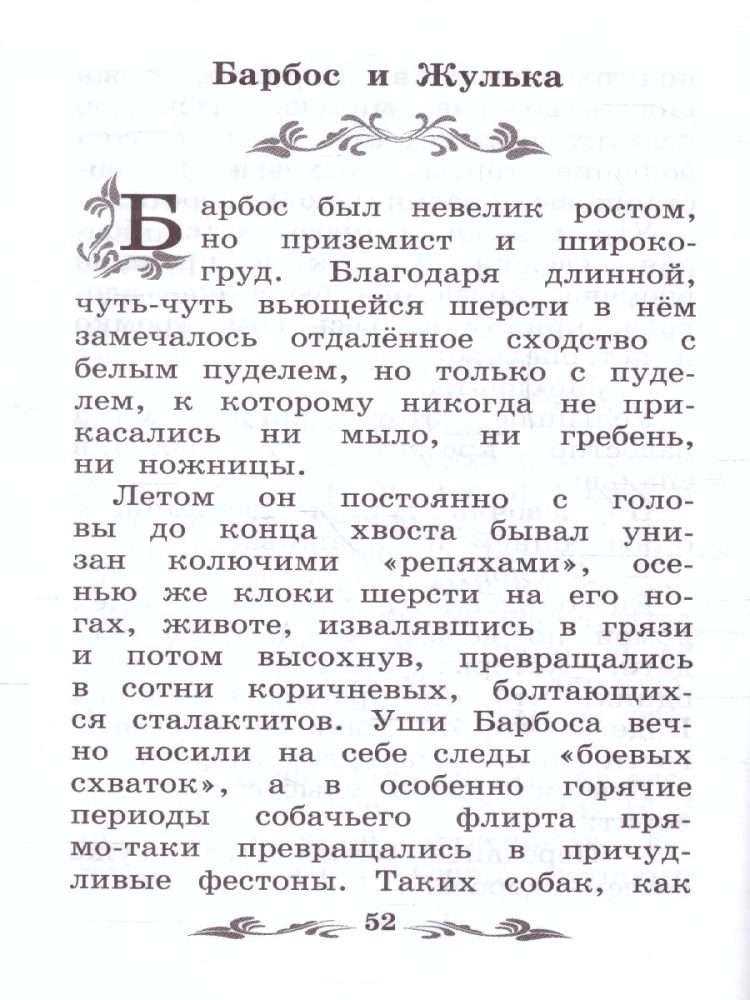 Чудесный доктор. Рассказы