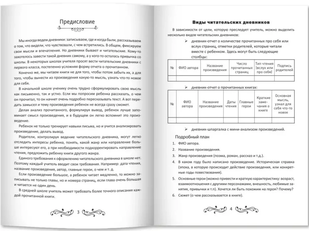 Kooliõpilase lugemispäevik