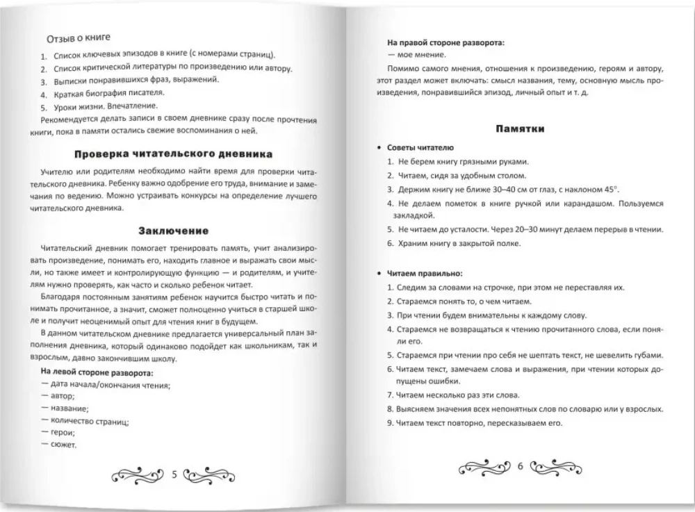 Kooliõpilase lugemispäevik