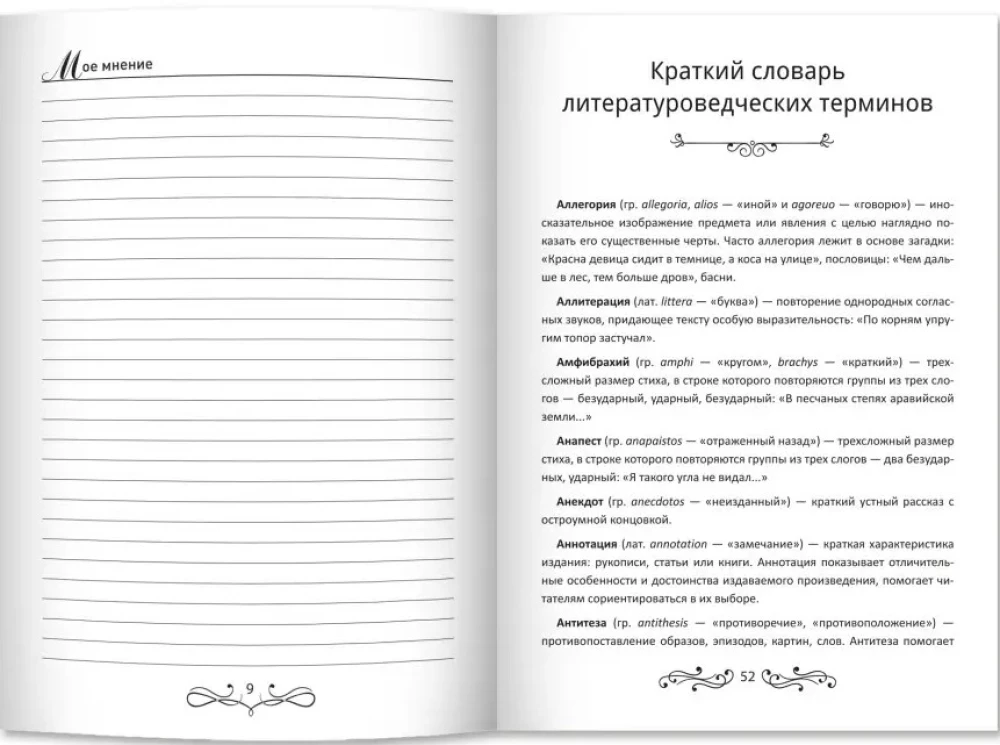 Kooliõpilase lugemispäevik