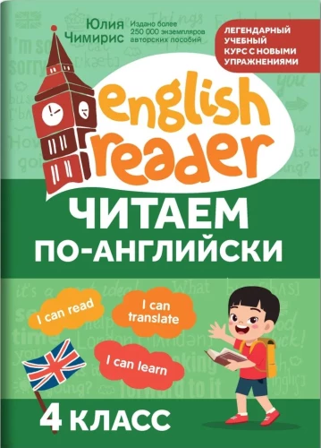 Skaitome angliškai. 4 klasė