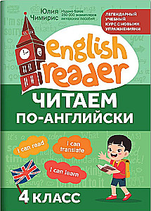 Reading in English. Grade 4