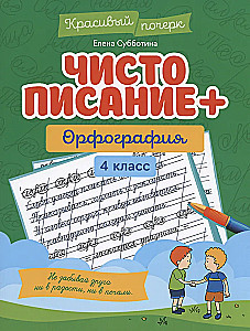 Handwriting + Spelling. Grade 4