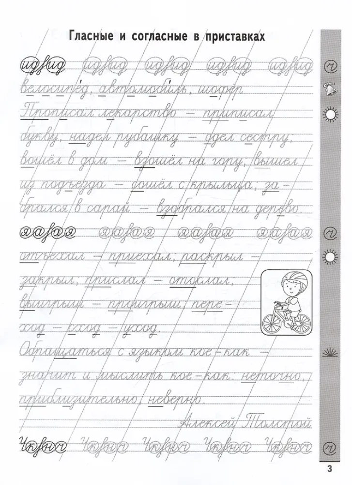 Handwriting + Spelling. Grade 4