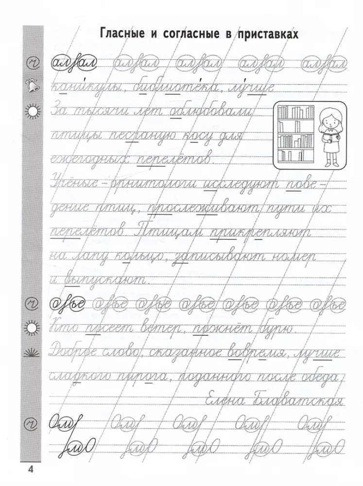 Handwriting + Spelling. Grade 4