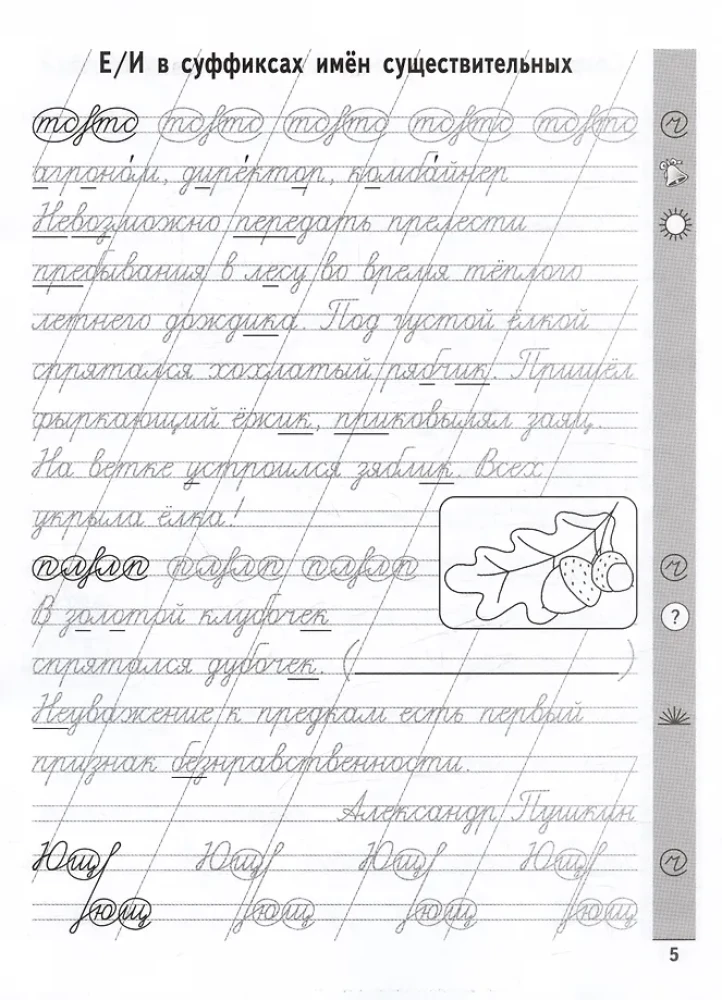 Handwriting + Spelling. Grade 4