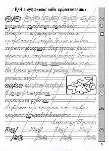 Handwriting + Spelling. Grade 4