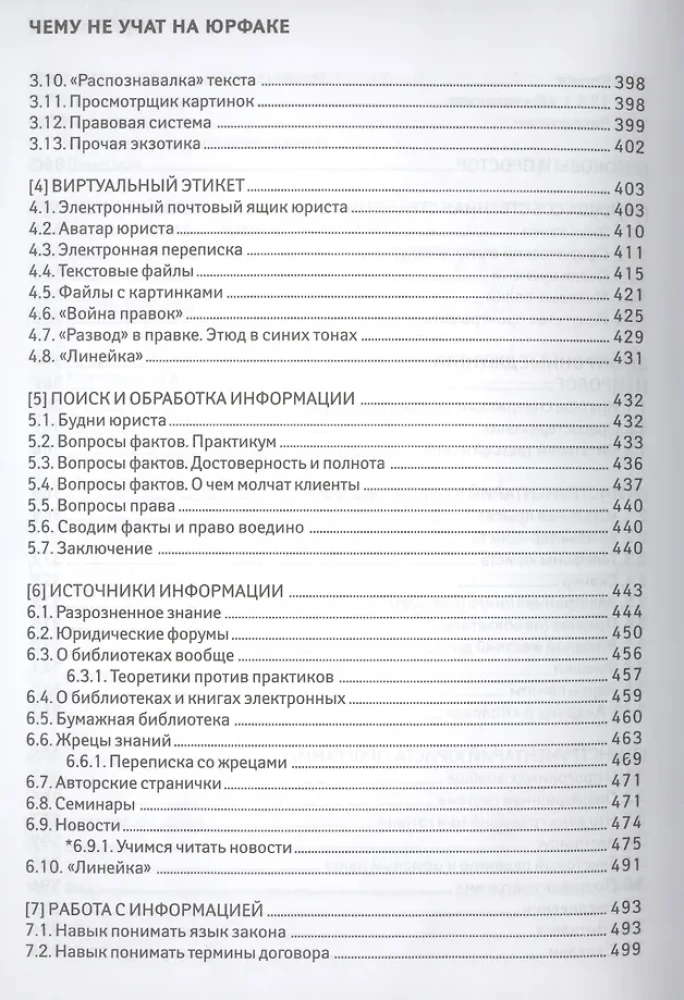 Чему не учат на юрфаке. Все части легендарной трилогии