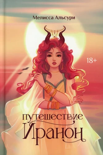 Die Reise von Iranon