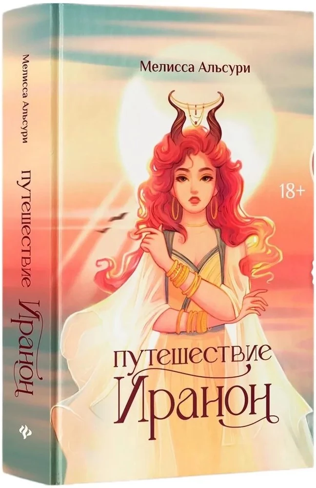 Die Reise von Iranon
