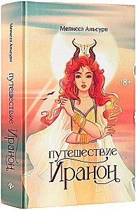 Die Reise von Iranon