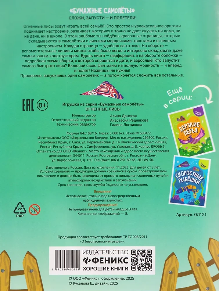 Feuerfüchse
