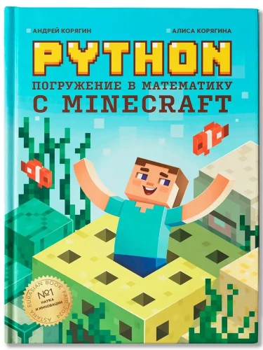 Python. Zanurzenie w matematykę z Minecraft