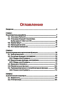 Python. Погружение в математику с Minecraft