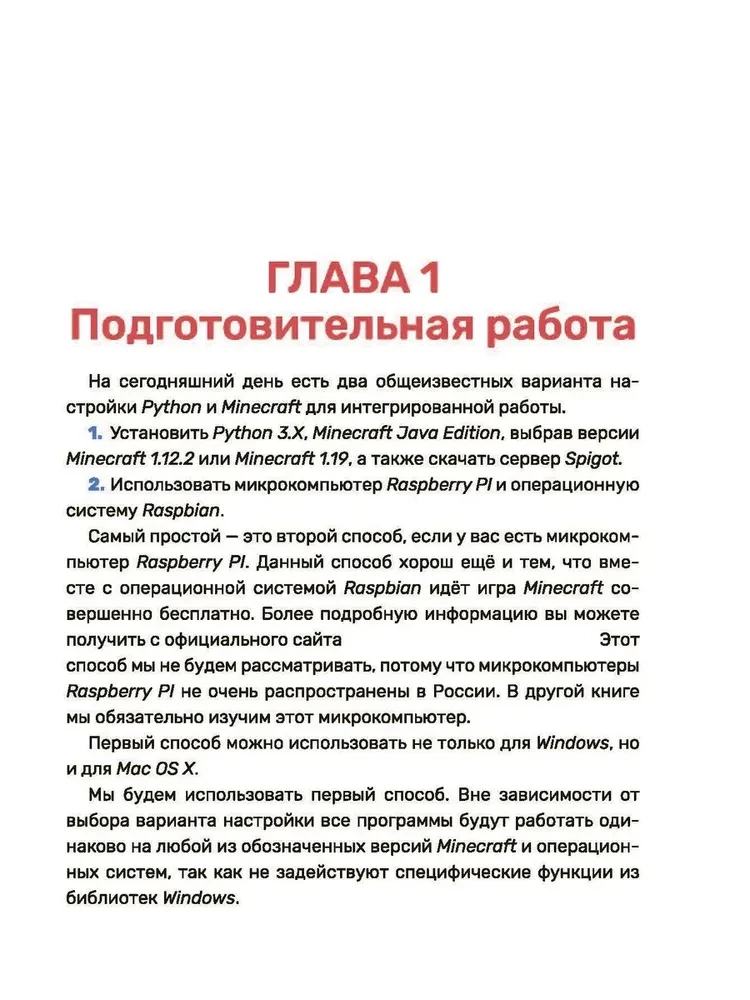 Python. Погружение в математику с Minecraft