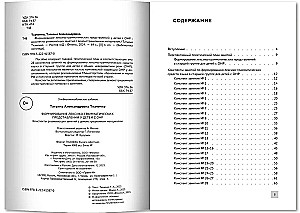 Formation of Lexical-Grammatical Representations in Children with Speech Underdevelopment. Outlines of Developmental Activities