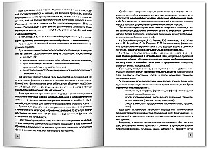 Formation of Lexical-Grammatical Representations in Children with Speech Underdevelopment. Outlines of Developmental Activities