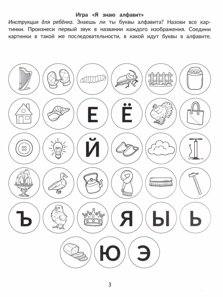 Phonemic Dictations. Perception of Information by Ear. Working Neuro Notebook for Preschoolers