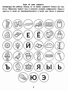 Phonemic Dictations. Perception of Information by Ear. Working Neuro Notebook for Preschoolers