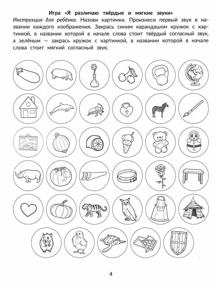 Phonemic Dictations. Perception of Information by Ear. Working Neuro Notebook for Preschoolers