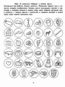Phonemic Dictations. Perception of Information by Ear. Working Neuro Notebook for Preschoolers