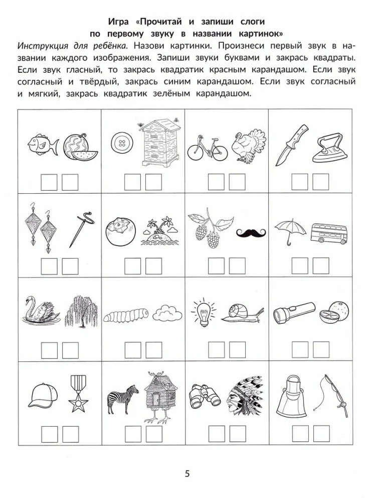 Phonemic Dictations. Perception of Information by Ear. Working Neuro Notebook for Preschoolers