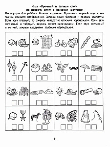 Phonemic Dictations. Perception of Information by Ear. Working Neuro Notebook for Preschoolers