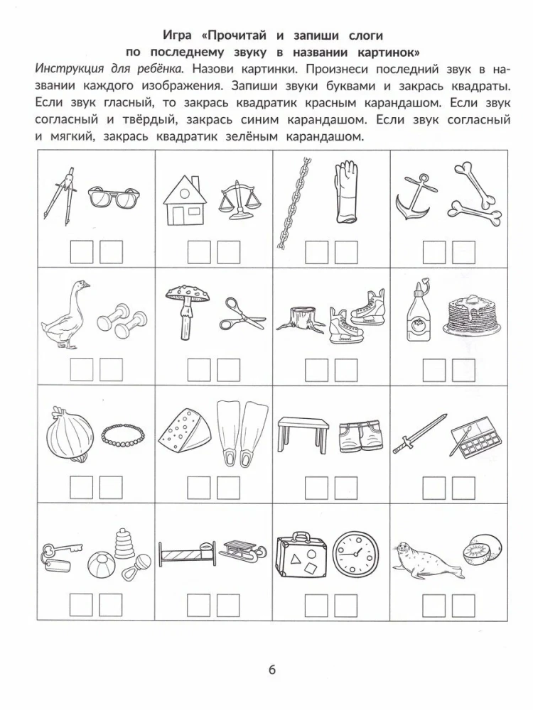 Phonemic Dictations. Perception of Information by Ear. Working Neuro Notebook for Preschoolers