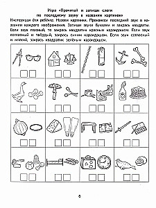 Phonemic Dictations. Perception of Information by Ear. Working Neuro Notebook for Preschoolers
