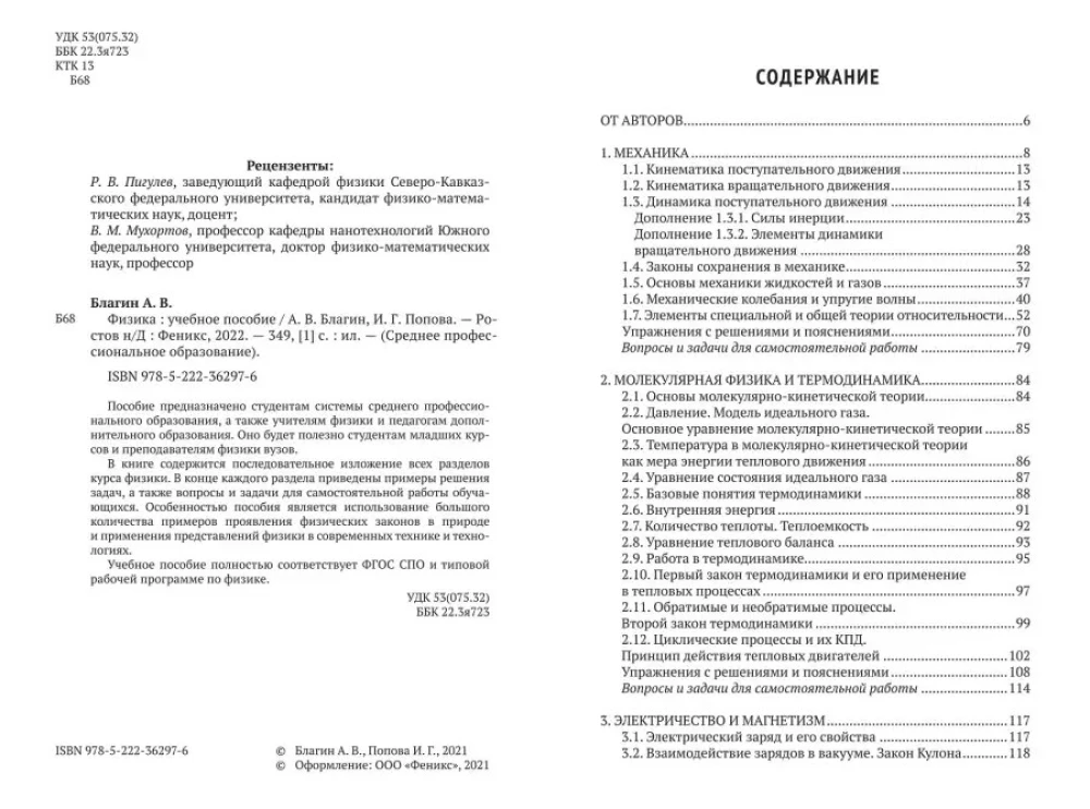 Физика. Учебное пособие