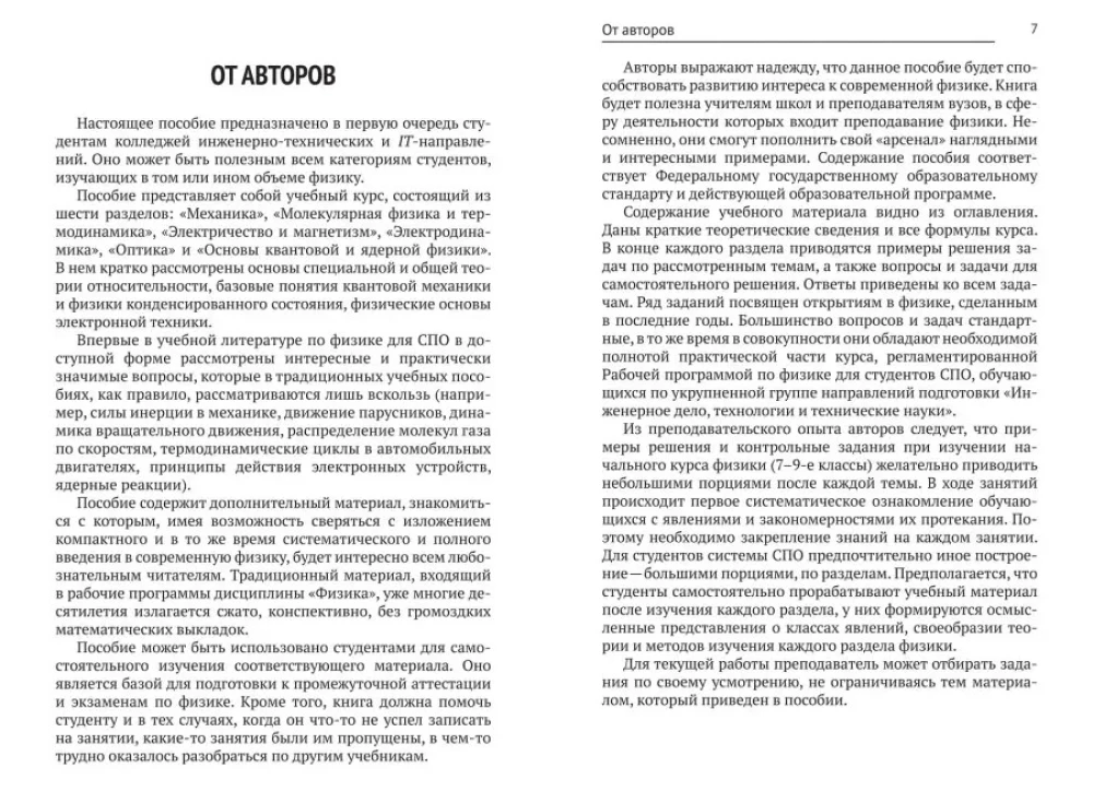 Физика. Учебное пособие