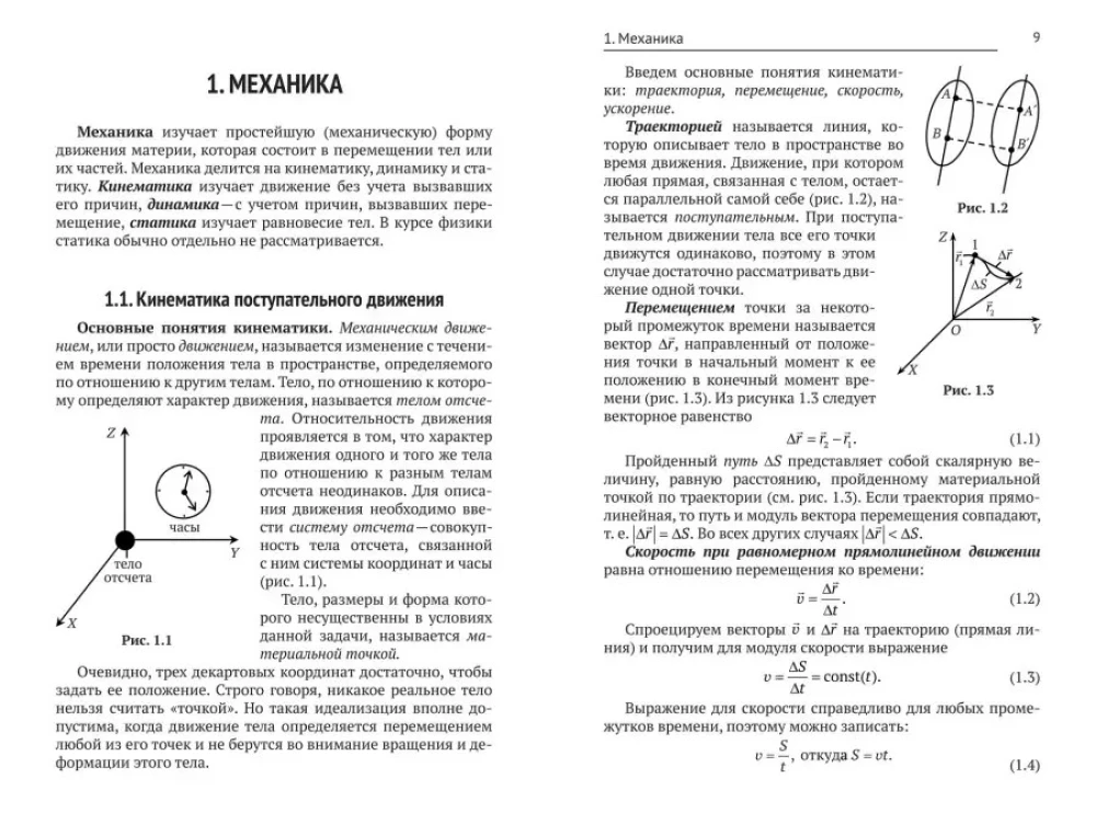 Физика. Учебное пособие