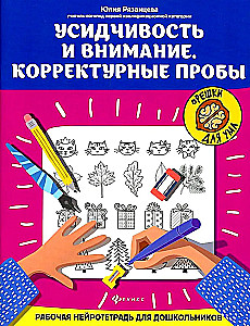 Diligence and Attention. Proofreading Samples. Working Neuro Workbook for Preschoolers